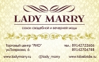 LADY MARRY, салон свадебных и вечерних платьев